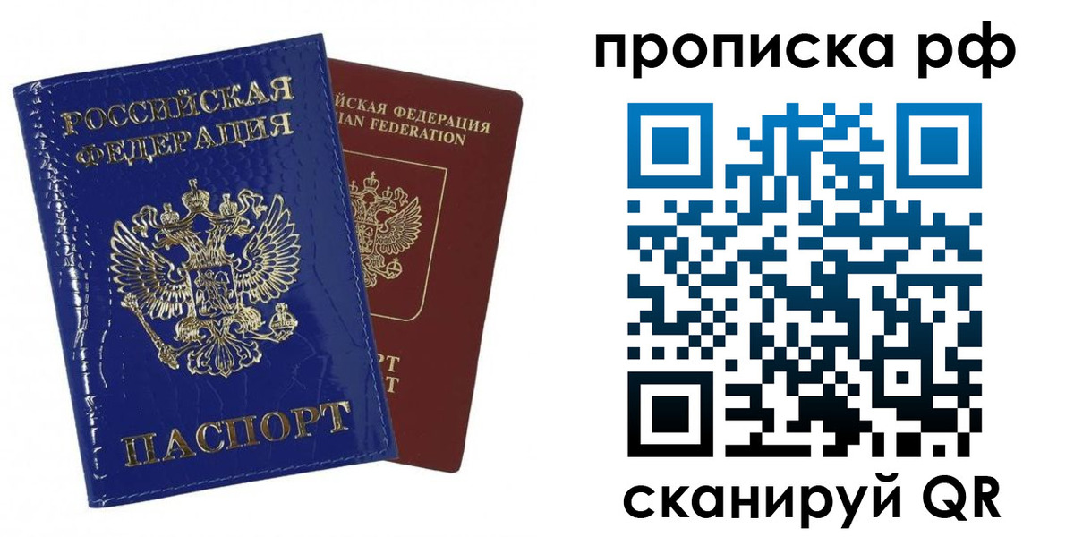 прописка для школы в Черкесске