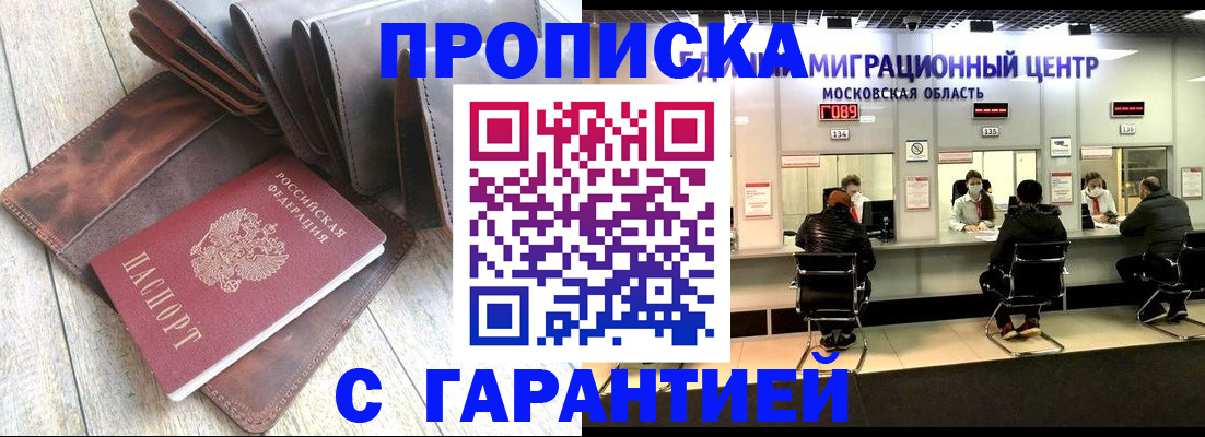 прописка поиск в Черкесске