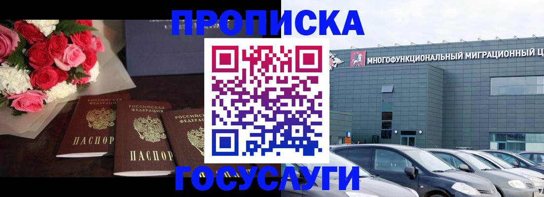 прописка законно в Черкесске