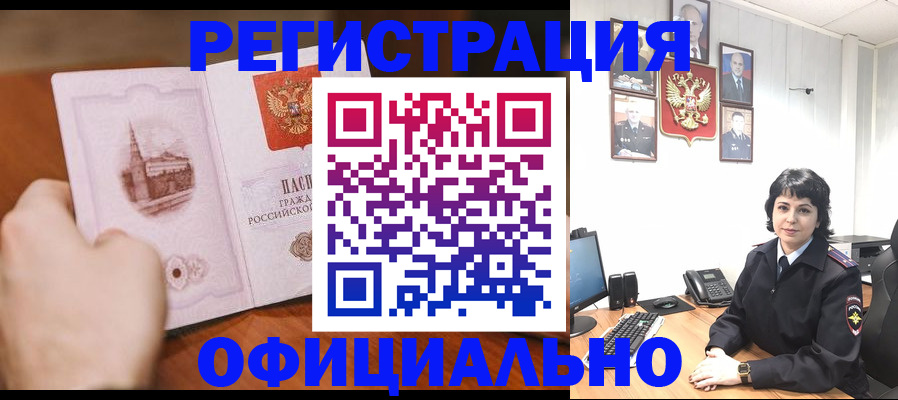 прописка 2025 в Черкесске