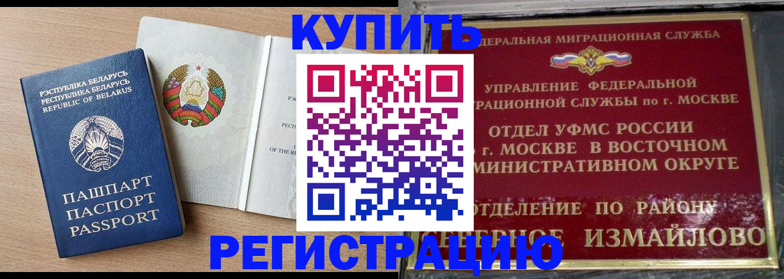 купить прописку в Черкесске