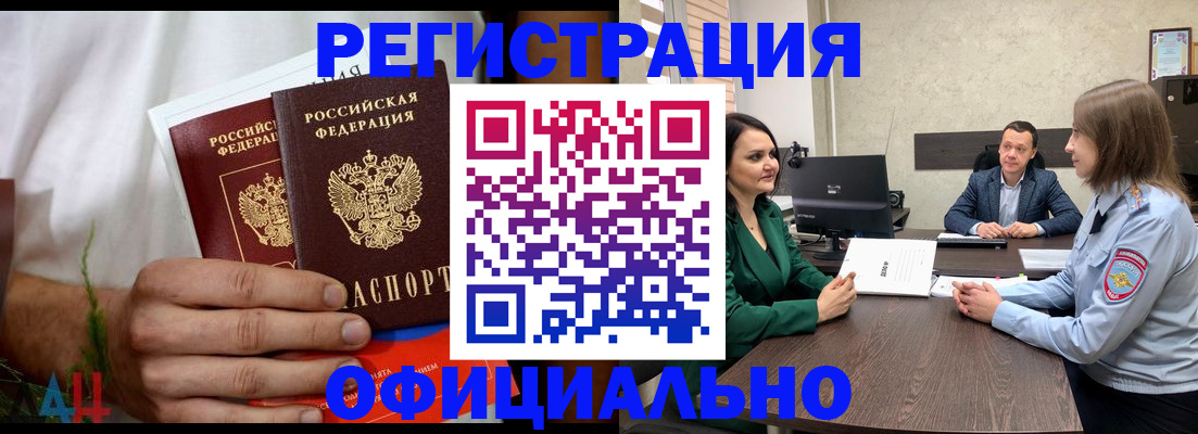 прописка законно в Черкесске