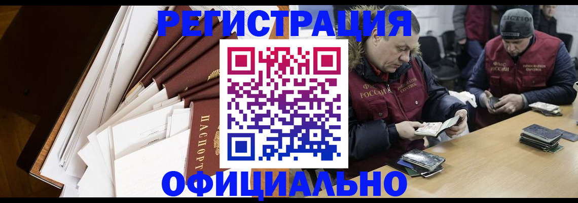 прописка регистрация в Черкесске